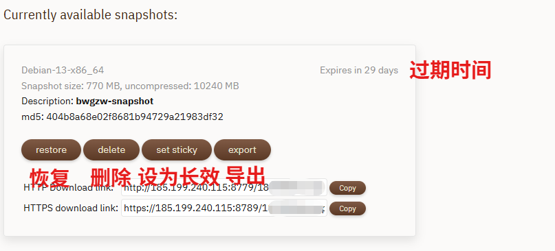 搬瓦工快照列表按钮和过期时间真实截图