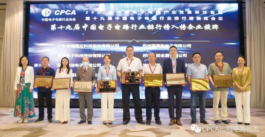 2020年中国电子电路行业百强企业颁奖庆典在上海隆重举行